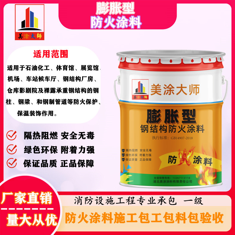 什邡膨胀型钢结构防火涂料是什么样的