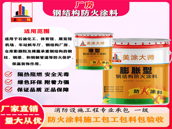 什邡厂房钢结构防火涂料